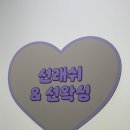 강산타운 | 상동 속눈썹펌 '선래쉬&amp;선왁싱'에서 또렷한 눈매로 변신!