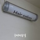 헤어살롱디얼유