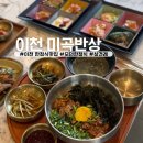 ICHEON13 | 이천 한정식 맛집 미곡반상 1인 세트 풀코스 식사후기 !