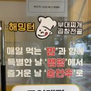 해밍턴부대찌개&곱창전골 이미지