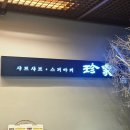 진상샤브샤브 | 진상샤브샤브 :: 강남역 샤브샤브 스끼야키 맛집 후기