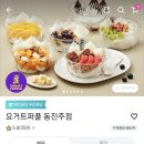 요거트퍼플동진주점 이미지