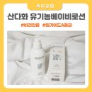 미건농장 | 천연베이비크림 찾을 때 산다화 베이비로션으로 신생아피부 관리