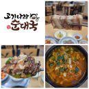 고기나라순대국 이미지