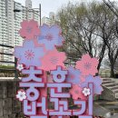 사)소울음아트센터 | 미리가본 2024안양충훈벚꽃축제