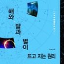 해와달과별이