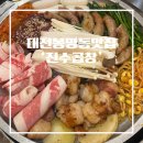 봉명축사 | 대전봉명동맛집ㅣ봉명동 곱창 맛집 추천 '진수곱창'