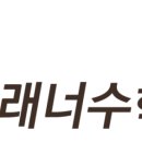 플래너2관수학학원