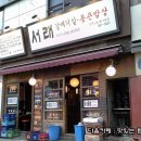 서래갈매기 - 안양시 동안구 관평로305번길 59 | 서래갈매기
