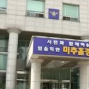 인천미추홀경찰서 이미지