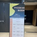 주식회사 펫라이프 | [PyCon] PyCon 2024 후기