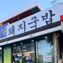 돌샘돼지국밥 이미지