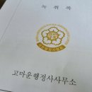 고마운행정사 이미지