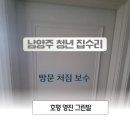 그린빌 | 방문 처짐 원인과 해결 방법 (호평 영진그린빌 시공 후기)