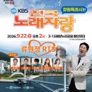 👌RTS🎤⭐류원정🎤🎵류원정|명곡 스토리🎵노래에 담긴 우리 인생 이야기🎶2026. 09. 04.🎉👏🙏 이미지
