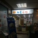 황제아파트 버스정류장 이미지