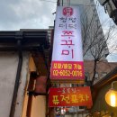 청평더덕쭈꾸미 이미지