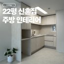 진건전기조명 | 주방 리모델링 비용 얼마나 들까? 20평대 구축 아파트 부엌 인테리어 견적 공개