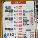 양푼도리탕 이미지