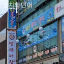 좋은참치와민어 이미지