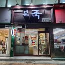 본죽(명덕현대점)