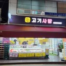 성대고기사랑