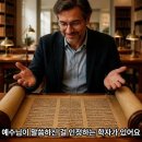 예수의 신학 1-023. 4강(5/6). 예수의 성서론 결론. 김상복 목사 / 평신도목회연구원 이미지