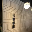 강남족발상회 | 강남 족발상회 역삼점 얼큰한 어탕칼국수 후기 역삼역 회식장소 추천