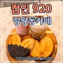 컴인920