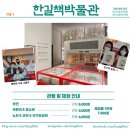 한길책박물관 이미지