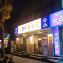 가락시장(3)역(개찰구 밖) | [광명대창집 가락점] 가락시장역 근처 회식 맛집...병원 근처 가락동 맛집 사이드와 주차 등 솔직방문 후기