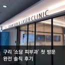 소담피부과의원 이미지