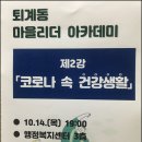 봄내랑내과의원 | 춘천봄내랑내과 퇴계동 동사무소 "신장질환" 강의 후기