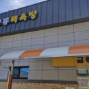 궁류목욕탕 이미지