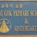 정곡초등학교 이미지