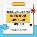 엠마우스 사회서비스센터 이미지