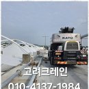 기중기임대 | 시흥크레인 고려크레인 서비스 이용 후기