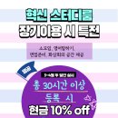 혁신프리미엄스터디카페 이미지