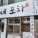나그네 포차