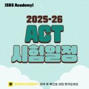 민성빌딩 | [ACT 전문 S&amp;S 어학원] 2025년 ACT 시험 일정