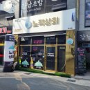 노적상회
