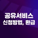 우만종합사회복지관 열린터-프로그램실2 | 공유서비스 신청방법 및 조건(경기도)