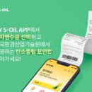 S-OIL