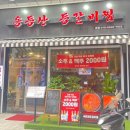 용등산등갈비