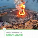 금남생활체육공원 | 정월 대보름 행사 “달따라 금남에”, 금남면에서 전통을 만나다!