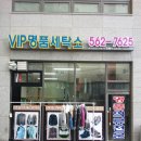 VIP세탁소 이미지