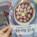 더센방역 | 시판메추리알장조림 맛있게먹기