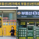행복1번지공인중개사사무소 이미지