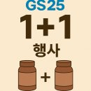 GS25자갈치점 | GS25 편의점 1+1 행사 및 2025년 9월 최신 제품 리스트