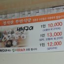 부민생선구이와쌈 이미지